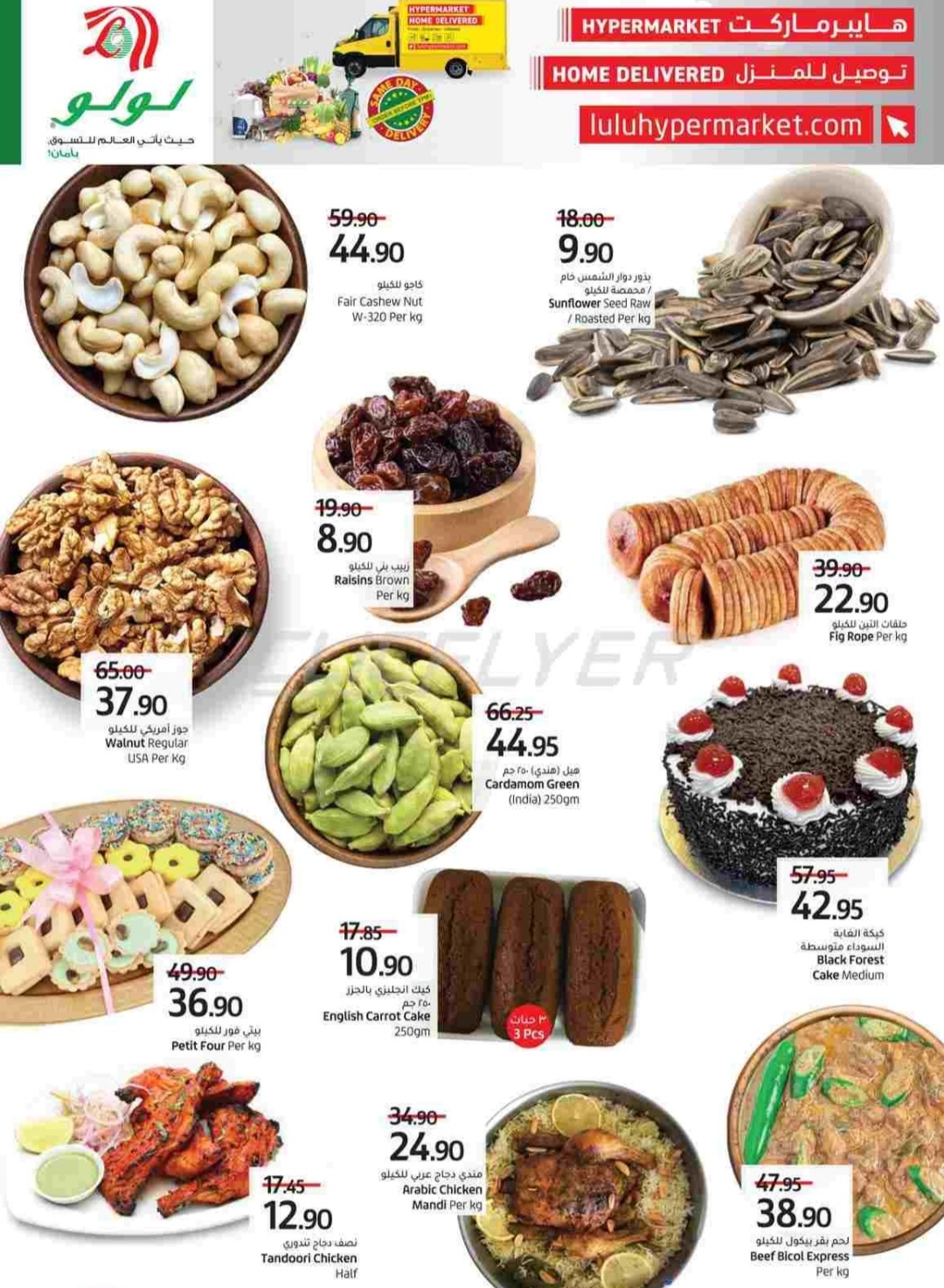 أسعار المنتجات الغذائية المتنوعة من هايبر لولو