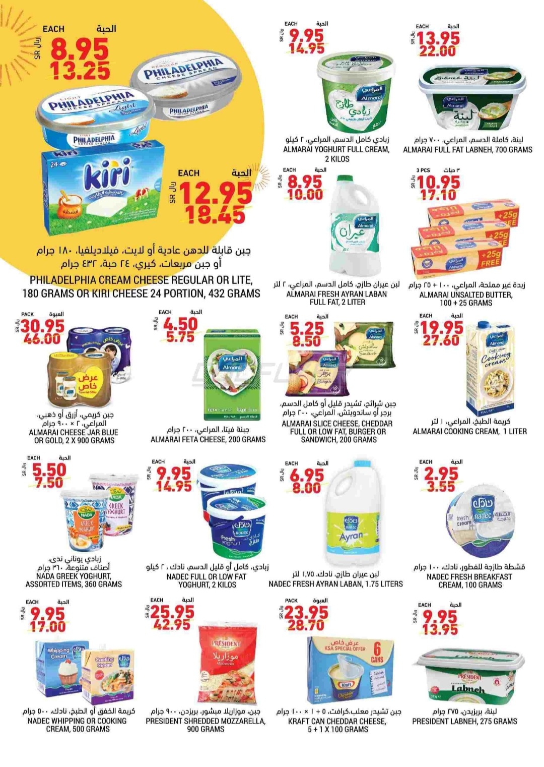 أسعار وخصومات المنتجات الغذائية من أسواق التميمي في نهاية يوليو