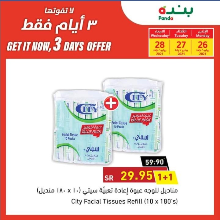 عروض هايبر بنده