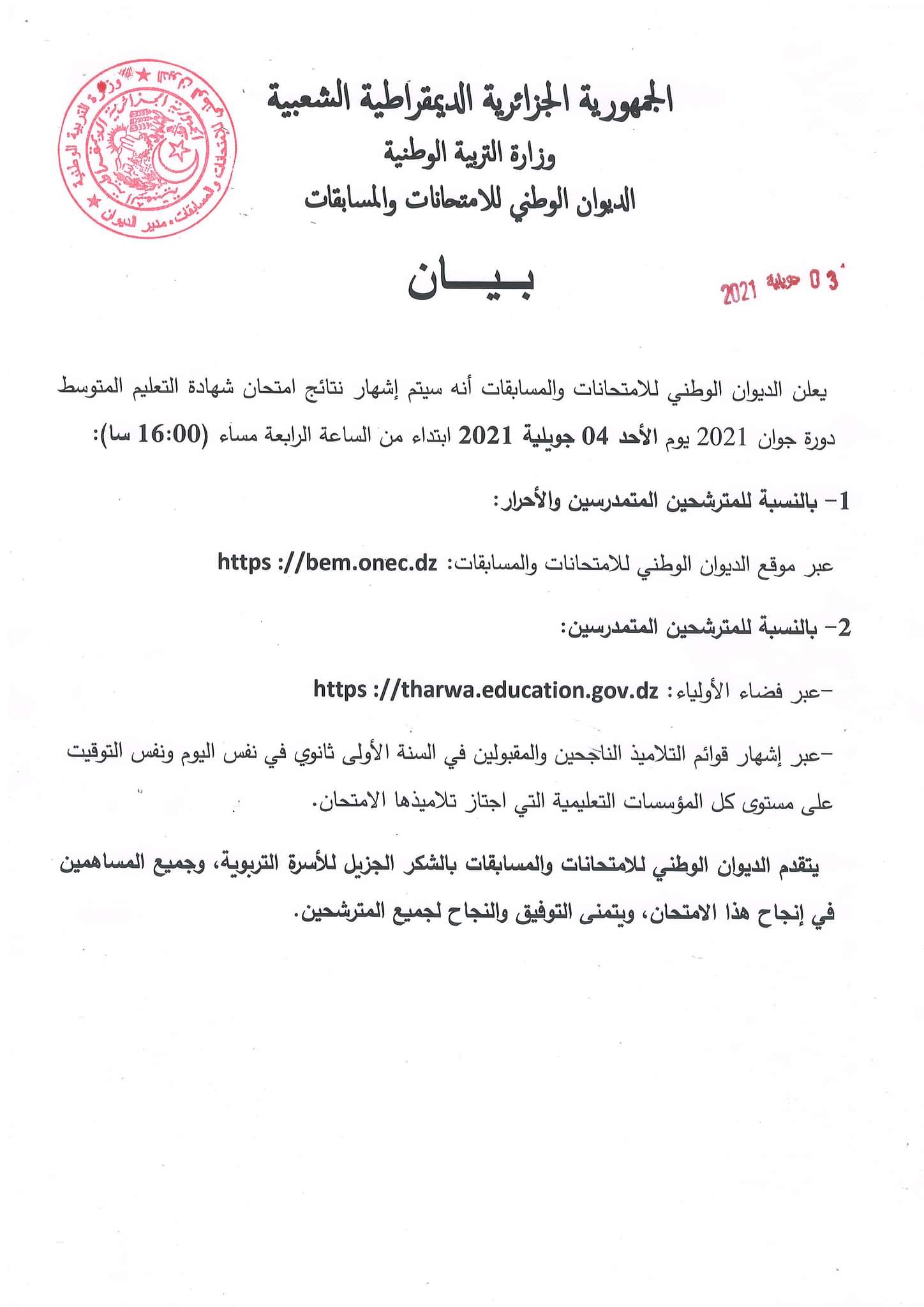 نتائج البيام 2021