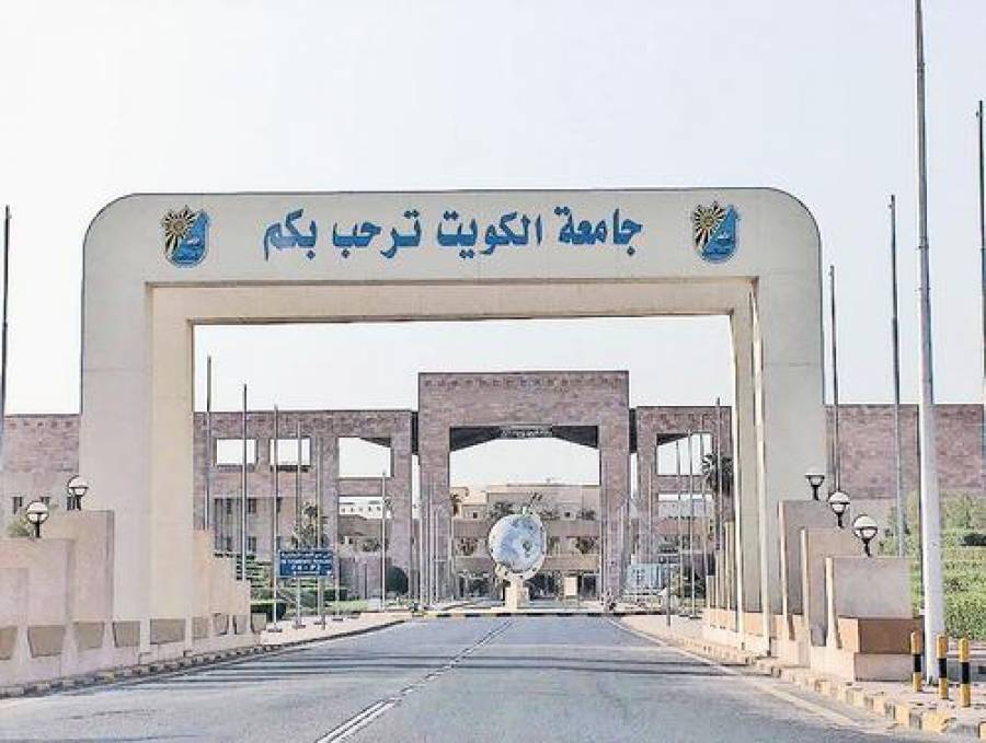 نتيجة قبول جامعة الكويت 2021