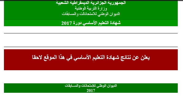 استخراج نتائج البيام 2021