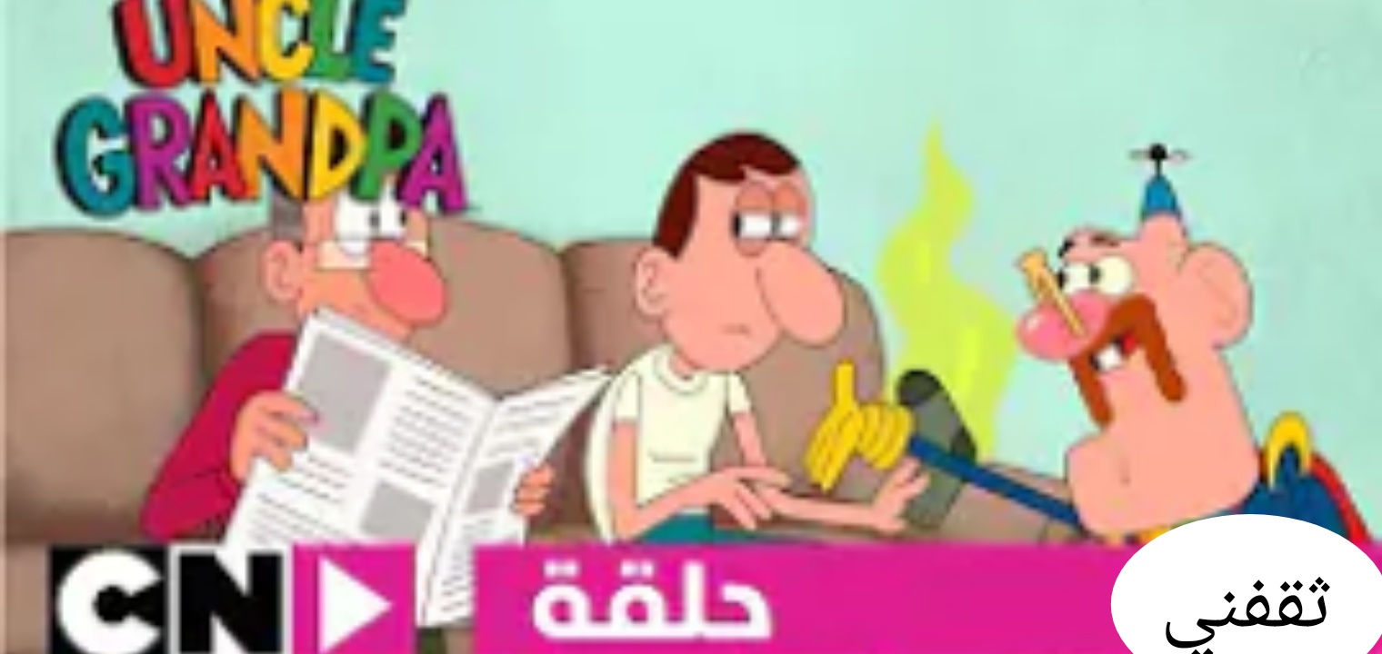 تردد قناة كرتون نتورك الجديدة 2021 CN بالعربية بعد تعديل إشارة البث