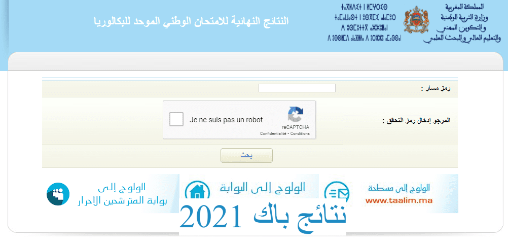 نتائج باك 2021