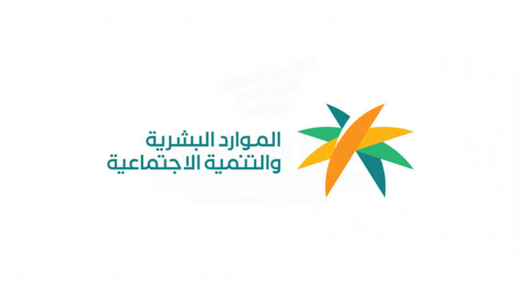 توطين الأنشطة والمهن العقارية بالسعودية وفقًا لإعلان وزارة الموارد البشرية 1442ه‍
