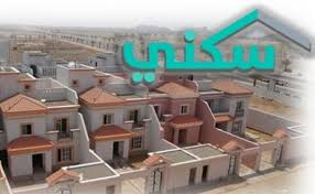 طريقة التسجيل في الإسكان 2021 للحصول على دعم أراضي سكني 