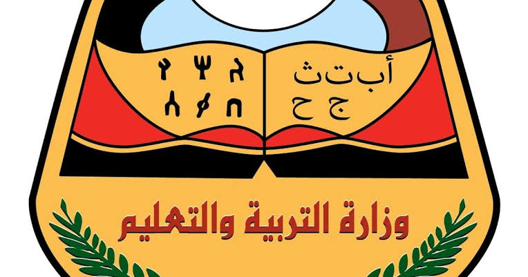 بالاسم ورقم الجلوس استعلم عن نتائج الصف التاسع باليمن عبر موقع وزارة التربية والتعليم اليمنية