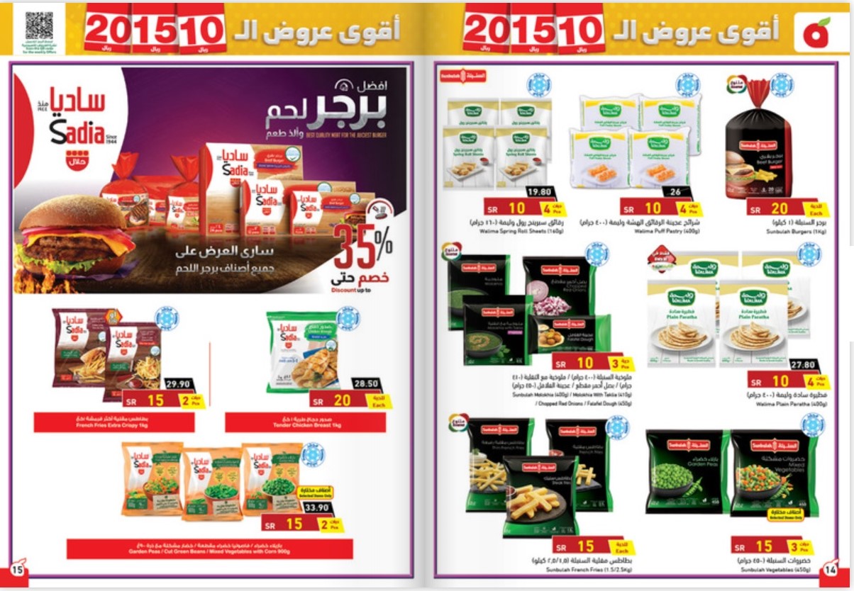 عروض هايبر بندة جدة