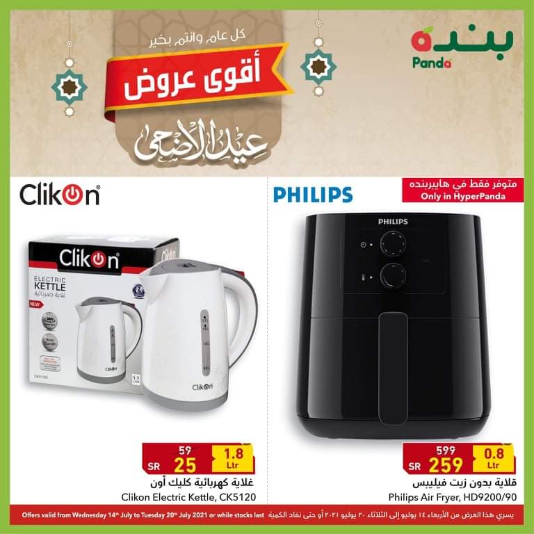 تخفيضات بنده