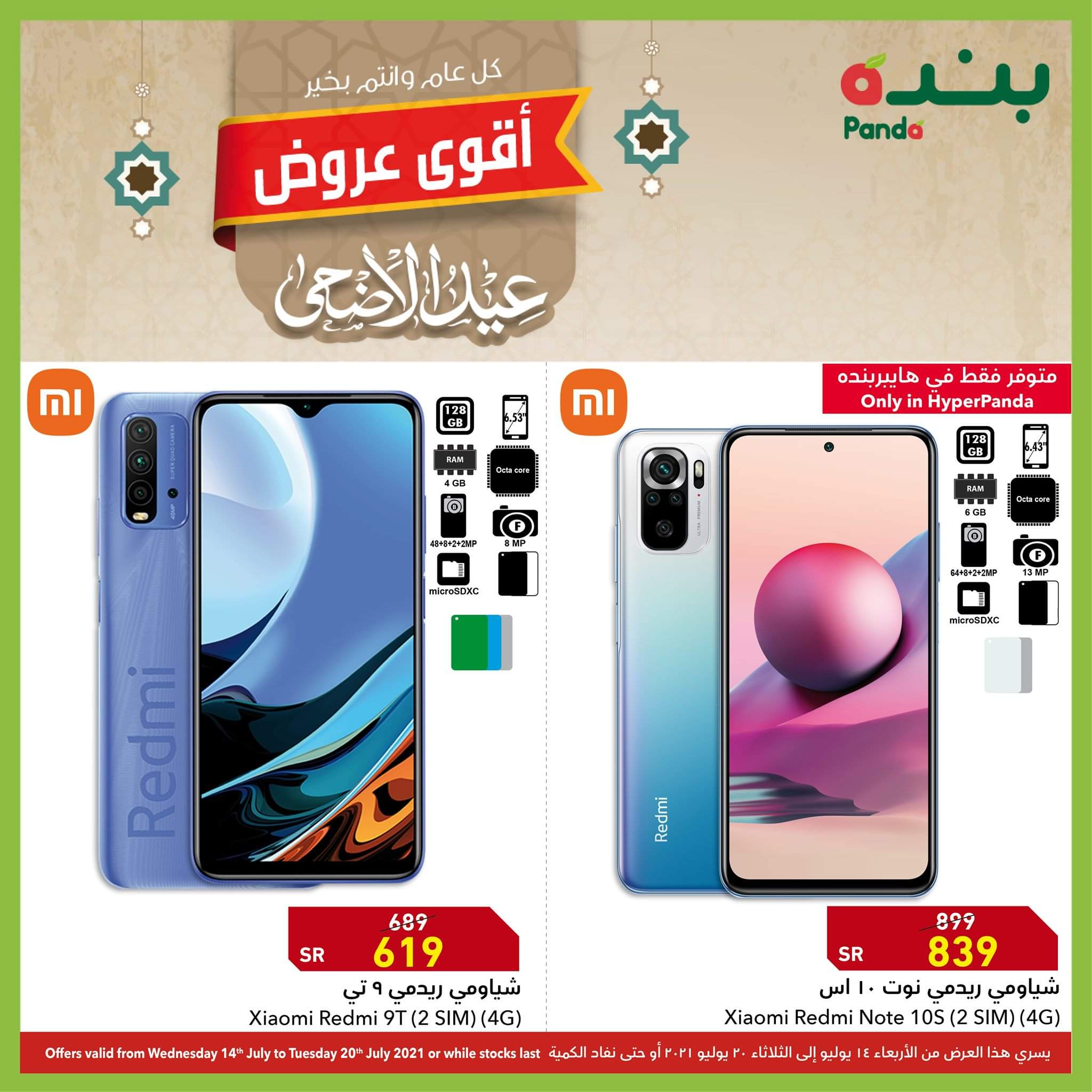 تخفيضات بنده