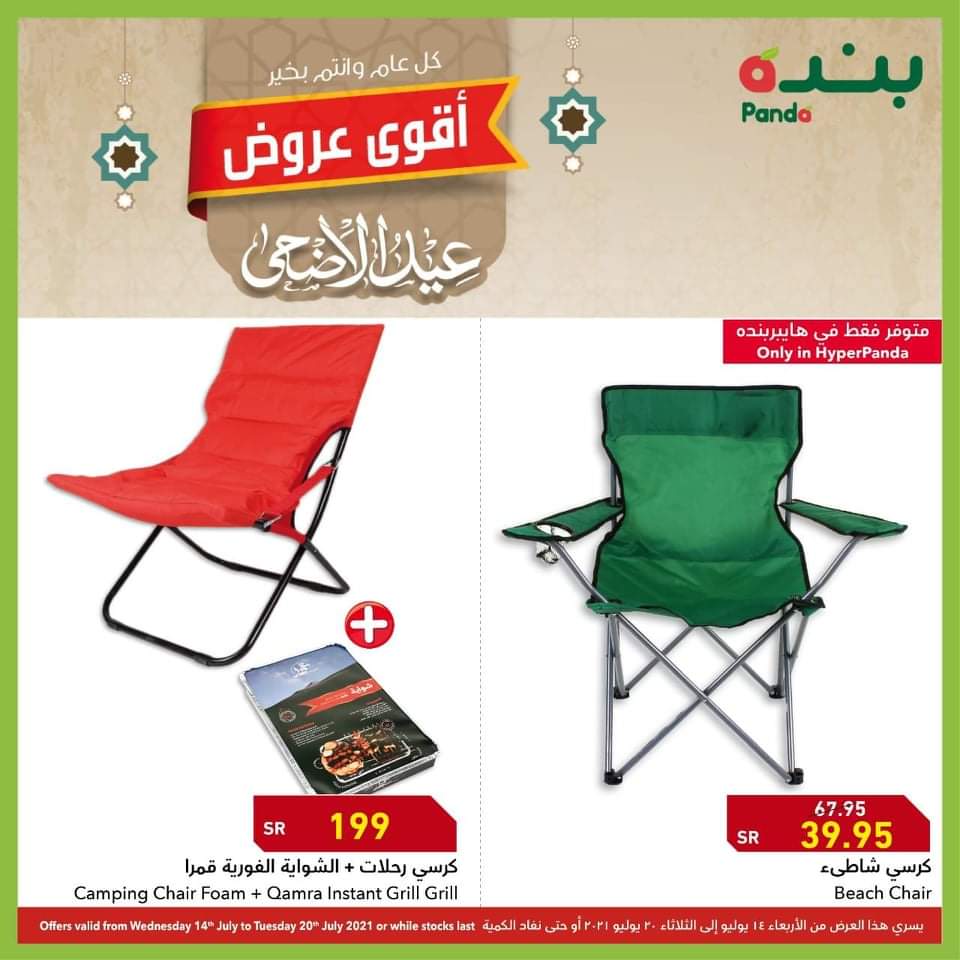 خصومات بنده السعودية