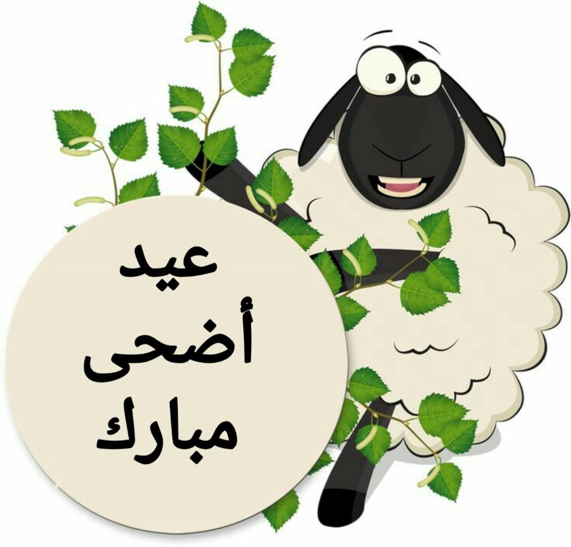 عيد الحج 2021