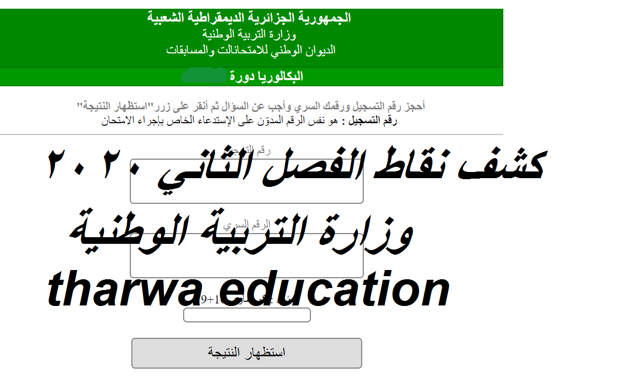 كشف النقاط فضاء اولياء التلاميذ 2021 نتائج التعليم المتوسط