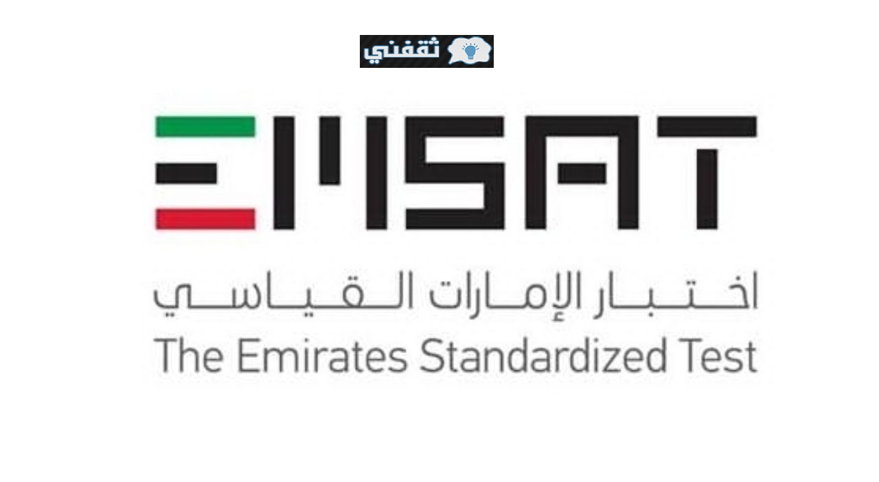 أسماء أوائل اختبار Emsat