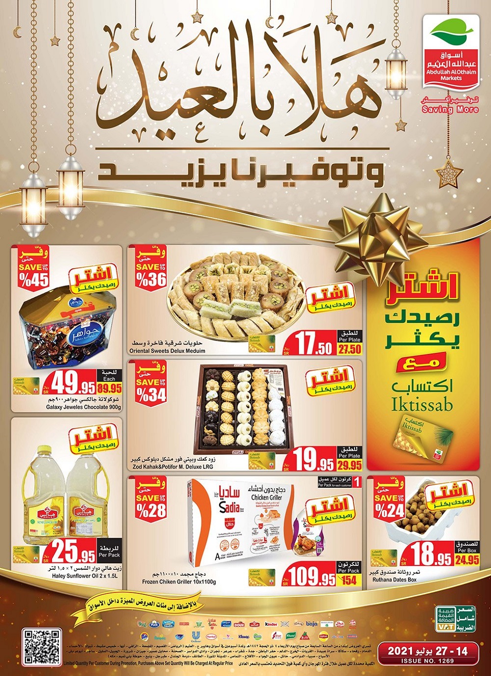 العثيم ماركت
