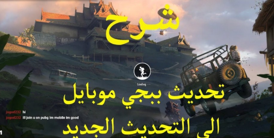 أول تجربه تحديث ببجي موبايل 2021 الجديدة PUBG Mobile 1.5