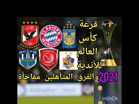 أين سيقام كاس العالم للأندية 2021