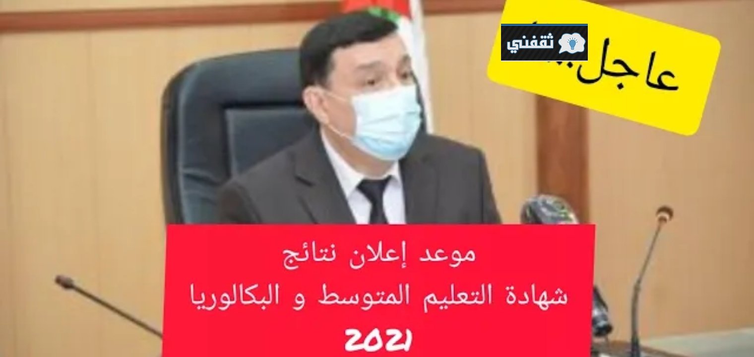 إعلان نتيجة البيام رسمياً
