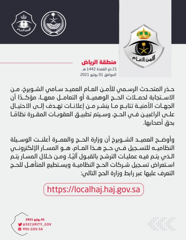 وزارة الحج