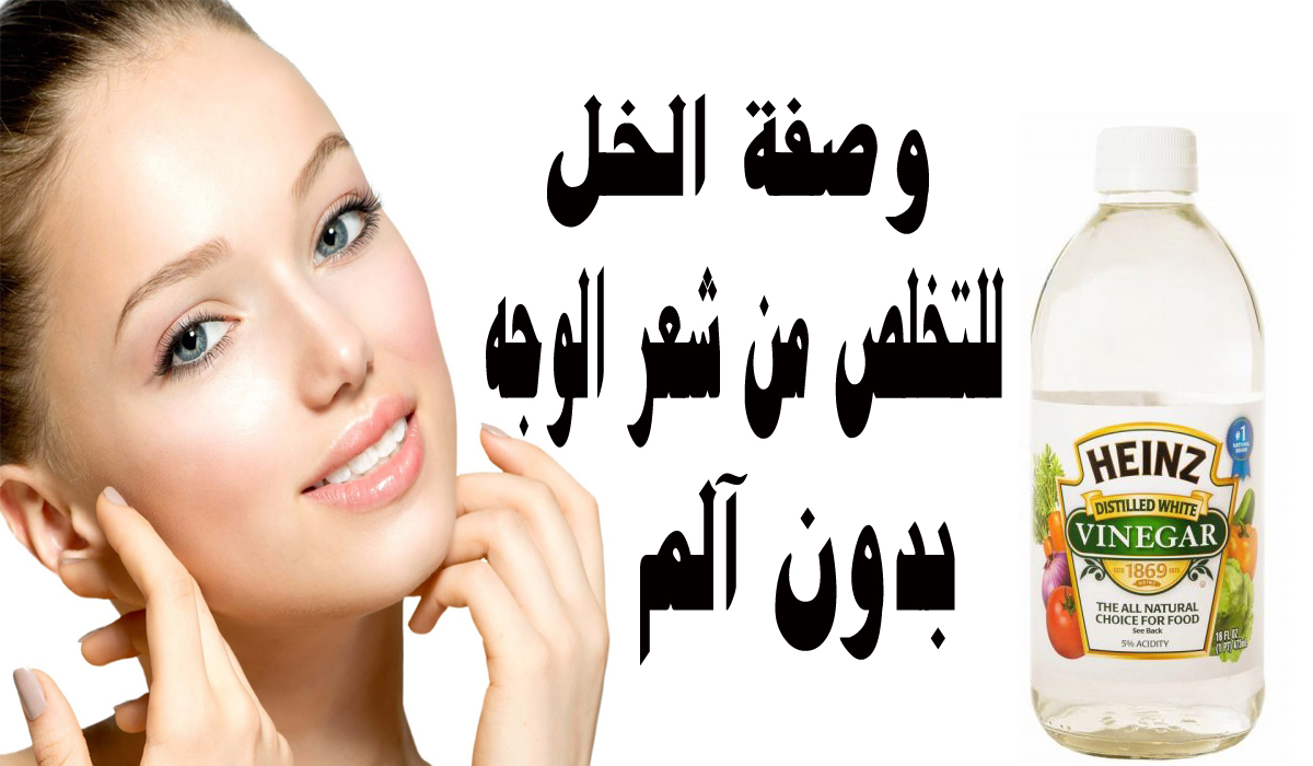 التخلص من شعر الوجه