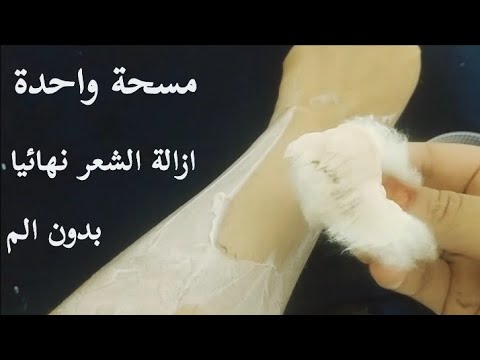 وصفة سحرية لازالة الشعر من الجذور