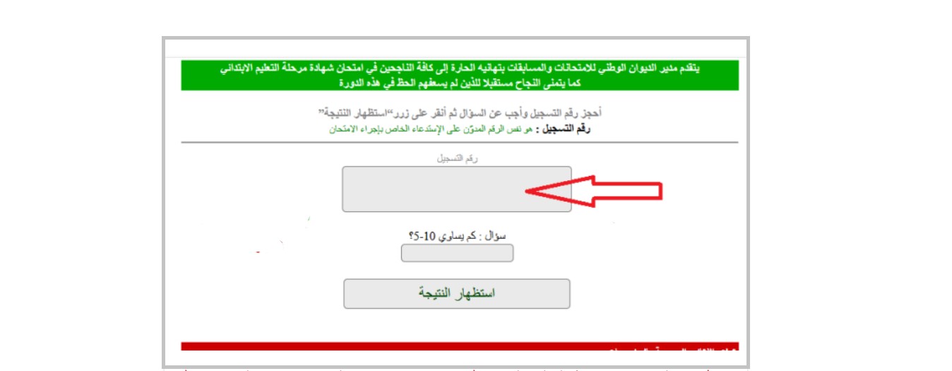 استخراج كشف شهادة نقاط المتوسط