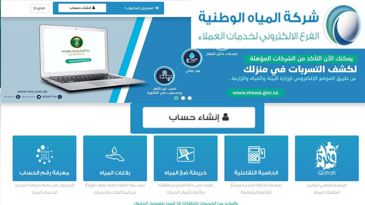 استعلام عن فاتورة شركة المياه الوطنية برقم الهوية