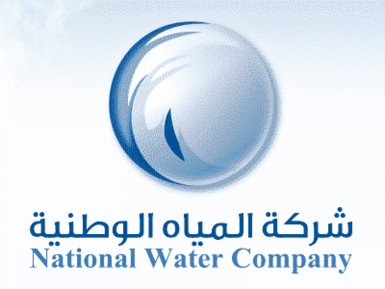 استعلام عن فاتورة شركة المياه الوطنية برقم الهوية