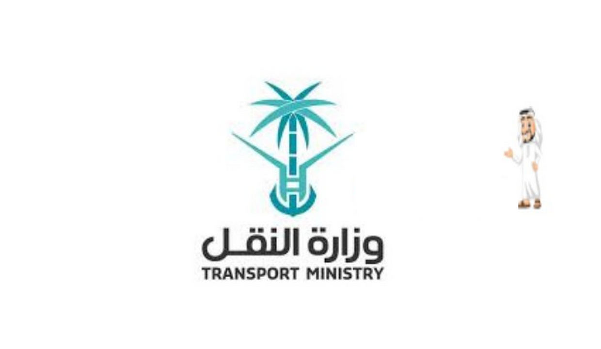 استعلام عن مخالفات وزارة النقل برقم الهوية في السعودية