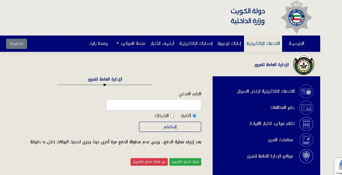 استعلام مخالفات المرور الكويت للأفراد بالرقم المدني 2021 وقائمة أسعار مخالفات المرور في الكويت