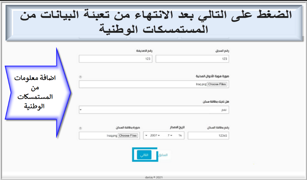 رابط استمارة توزيع قطع الاراضي