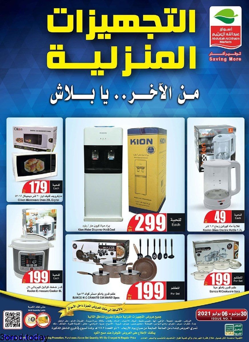اسواق العثيم
