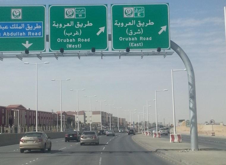 اغلاق طريق الملك عبد العزيز