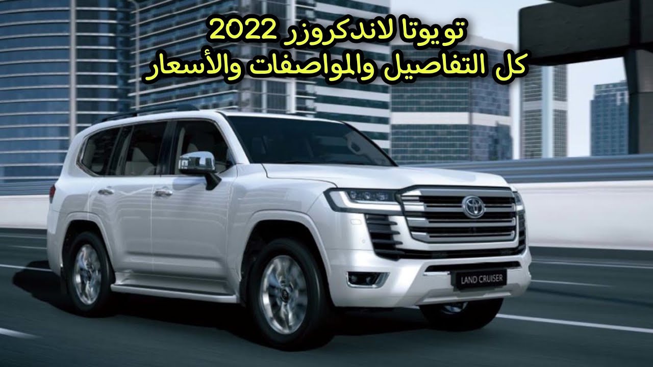 افضل عروض مميزات وعيوب سيارة لأند كروزر 2022