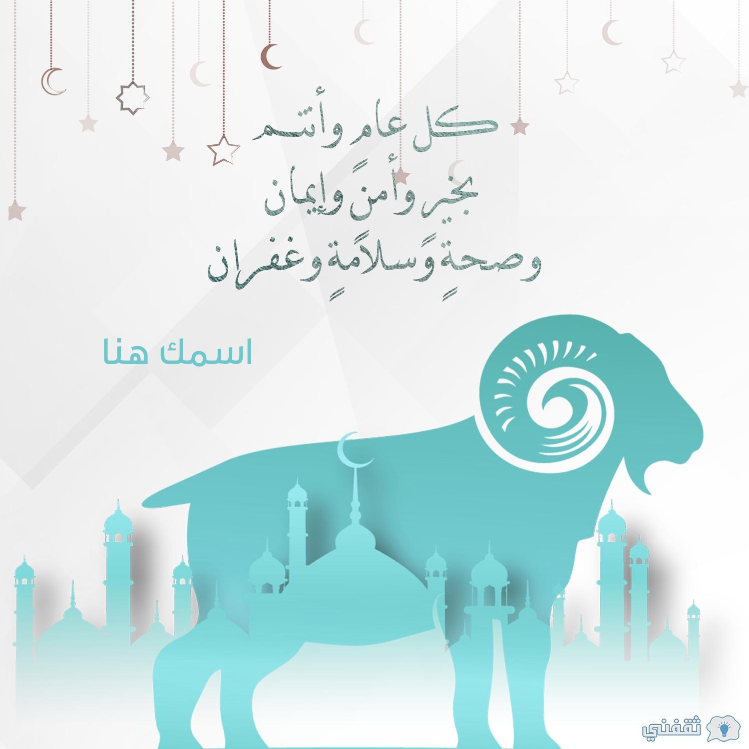 بطاقات تهنئة عيد الاضحى المبارك