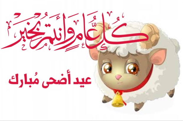 إجازة عيد الأضحى شهر يوليو