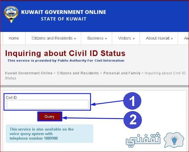 k-net رابط توصيل البطاقة المدنية delivery.paci.gov.kw خدمة الهيئة العامة للمعلومات المدنية