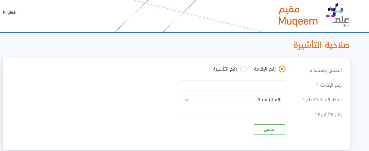 Muqeem visa