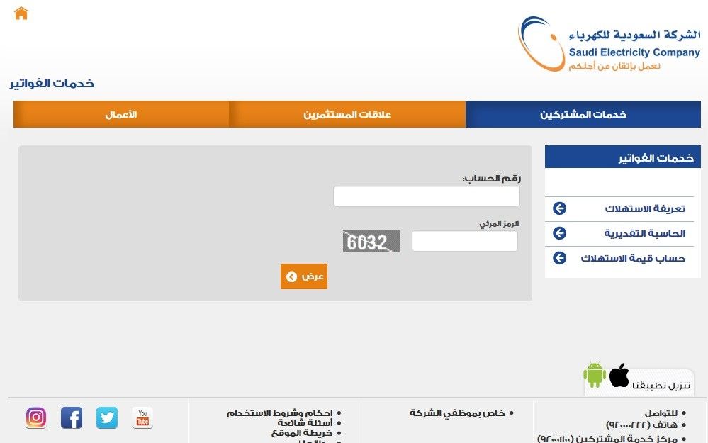 تطبيق كهرباء الجديد بالسعودية