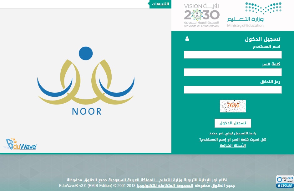 الاستعلام عن نتائج حركة النقل الخارجي عبر نظام نور noor وطريقة تقديم اعتراض