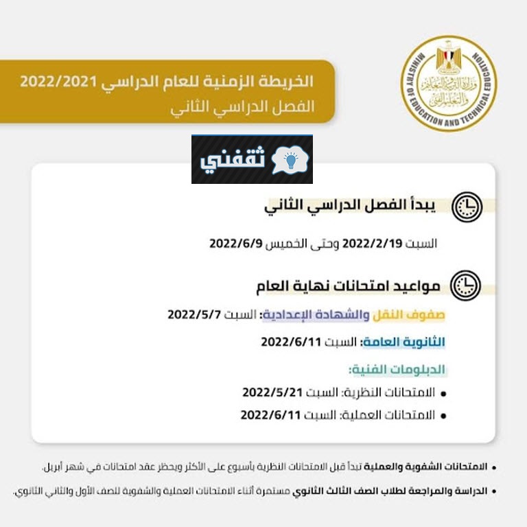 البرنامج الزمني للعام الدراسي الجديد