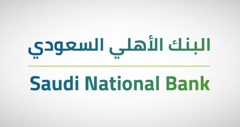 البنك الأهلي التجاري السعودي