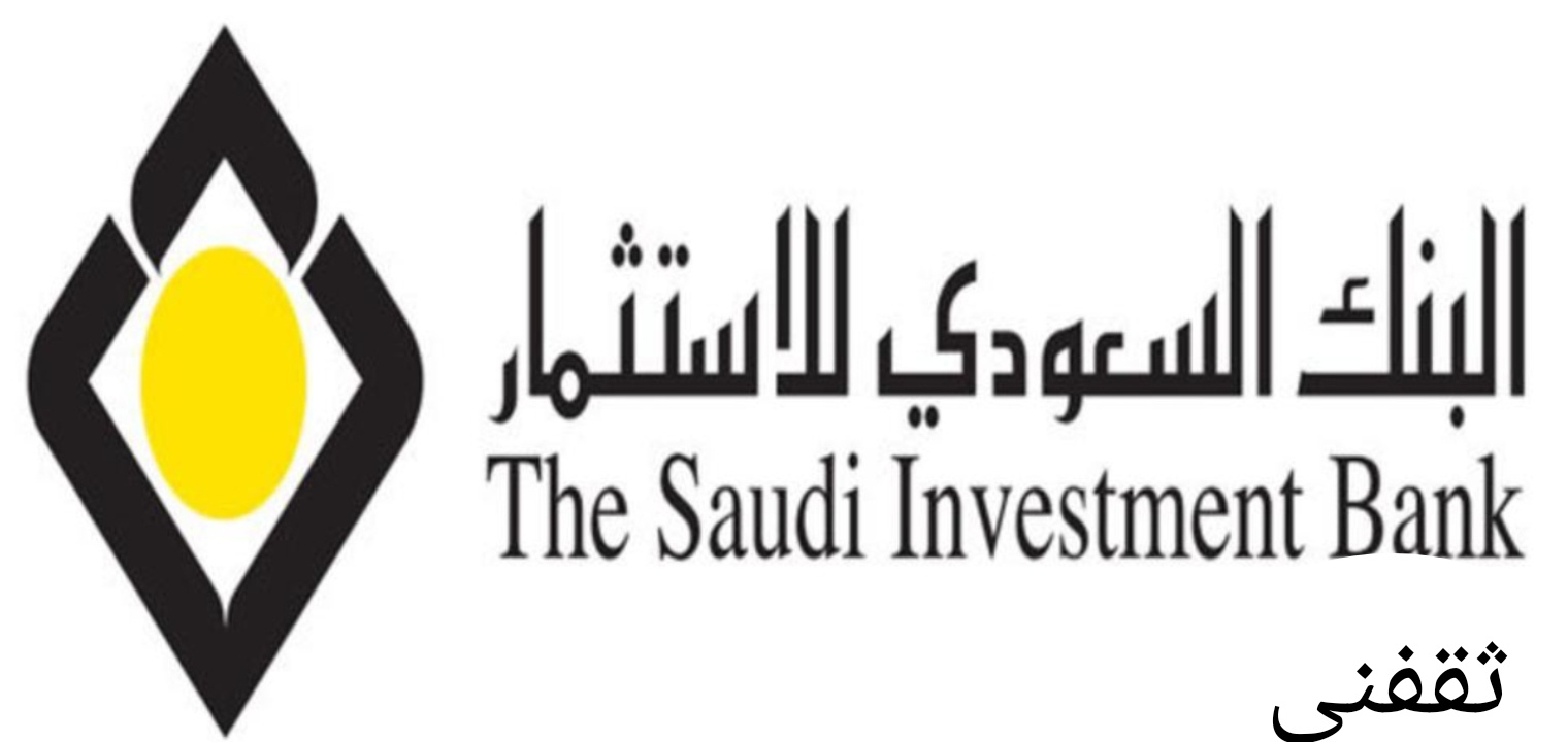 البنك السعودي للاستثمار فتح حساب أون لاين من البيت في 5 خطوات سريعة