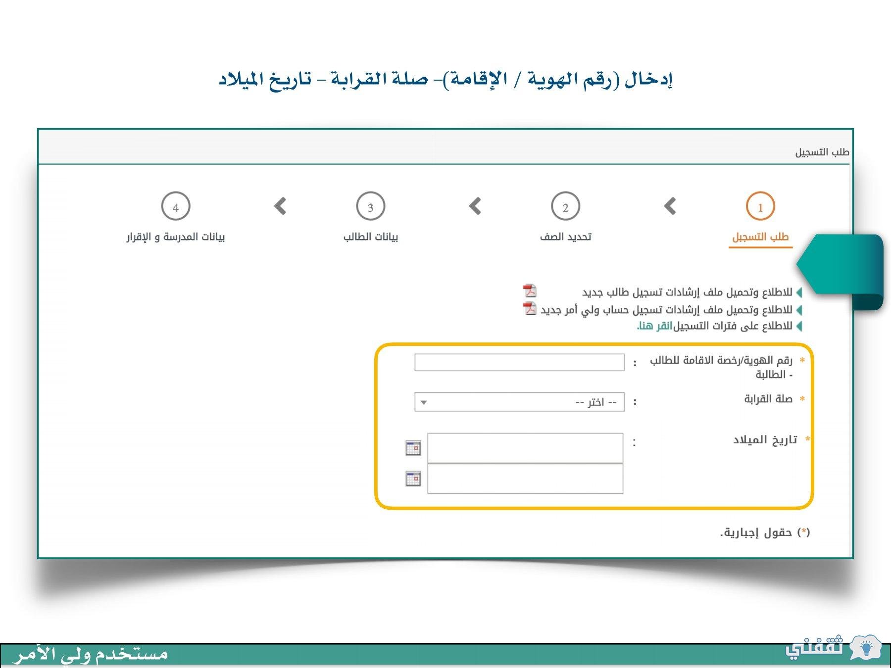 تسجيل رياض الأطفال