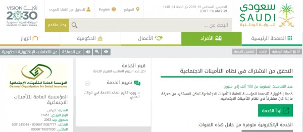 التأمينات الاجتماعية استعلام عن مدة الاشتراك برقم الهوية