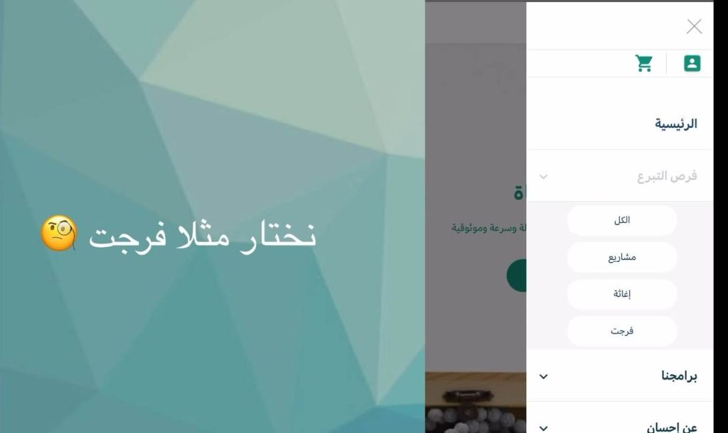 خطوات التبرع في مَنصة إحسَان