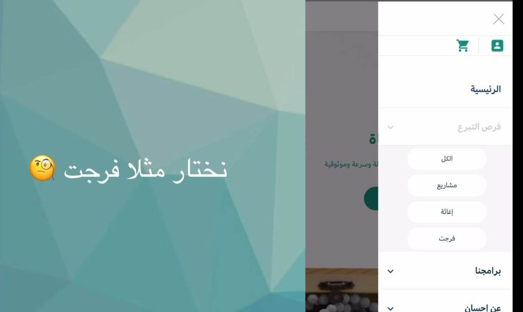 خطوات التبرع في مَنصة إحسَان 