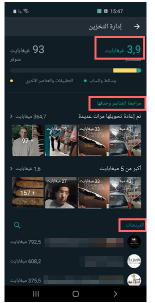 واتساب وميزة جديدة