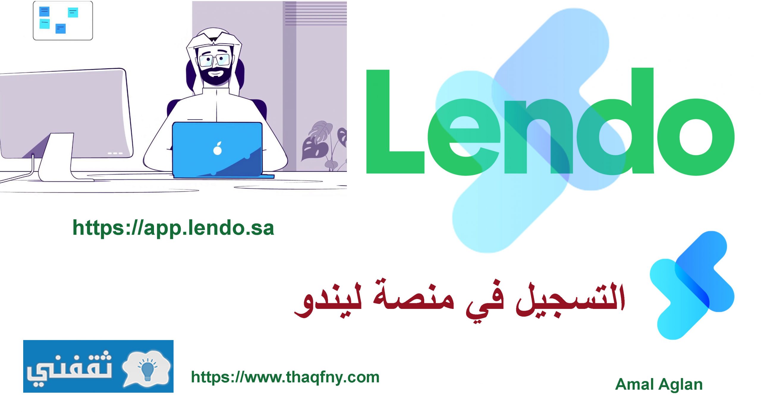 التسجيل في منصة ليندو وشروط الموافقة