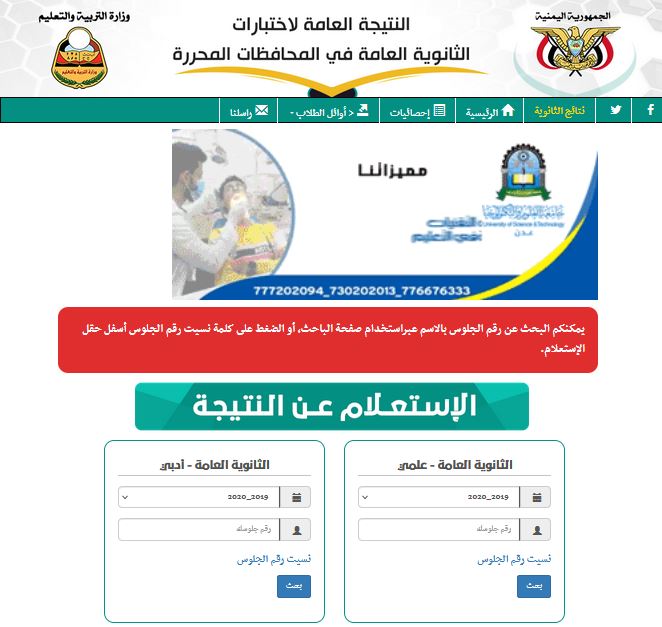 رابط استخراج نتيجة الثانوية العامة اليمن 2021 بقسميها العلمي والأدبي عبر موقع res-ye.net
